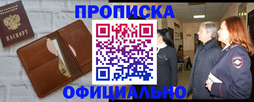 временная регистрация недорого в Конаково