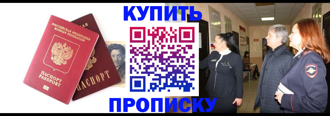 прописка 2025 в Конаково