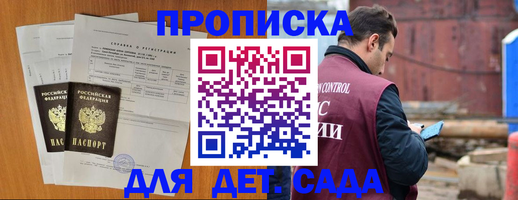 регистрация для дет. сада в Конаково